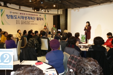 향림도시재생계획단 발대식