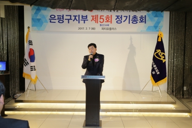 서울특별시 옥외광고협회 은평구지부 제5회 정기총회