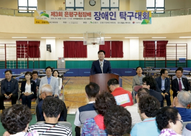 제3회 은평구청장배 장애인 탁구대회