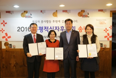 2016 은평적십자후원회 송년회