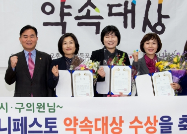 2015 지방의원 매니패스토 약속대상 시상식