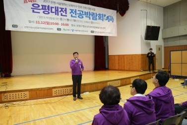 제4회 은평대전 전공박람회