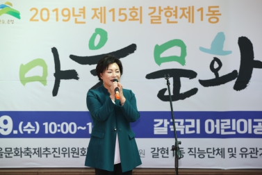 제15회 갈곡리마을문화축제