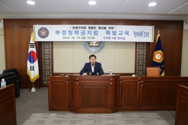 부정청탁금지법 특별교육