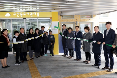 구산동 도서관마을 개관 1주년 기념행사