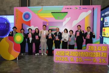 서울국제어린이영화제 개막식