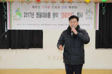 2017년 정월대보름 맞이 경로잔치