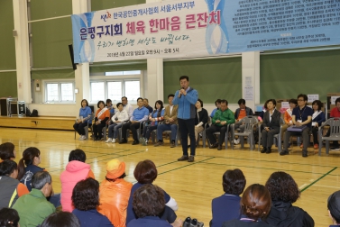한국공인중개사협회 서울서부지부 은평구지회 체육한마음 큰잔치