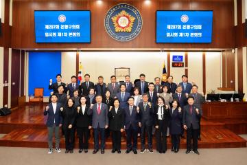 제297회 임시회 제1차 본회의