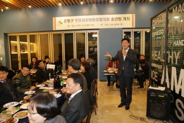 주민자치위원장협의회 송년회