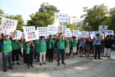일본 수출규제 경제보복조치 규탄대회