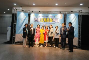 제16회 세계문화인의 날 기념 행사(은평 세계문화 축제)
