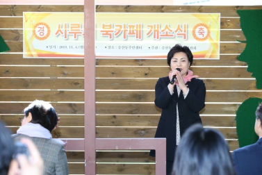 시루뫼 북카페 개소식