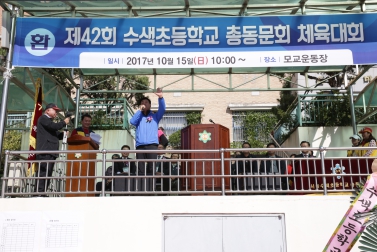 제42회 수색초등학교 총동문회 체육대회