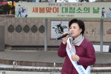 2019년 새봄맞이 대청소 시범행사