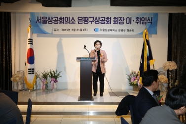 은평구상공회 정기총회 및 회장 이취임식