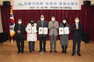 녹번동 은평구의회 유공자 표창 수여식