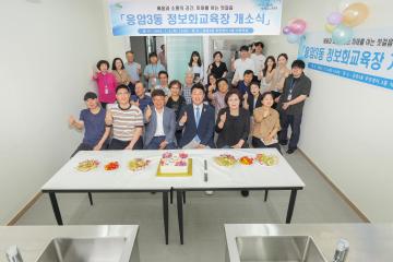 응암3동 정보화교육장 개소식