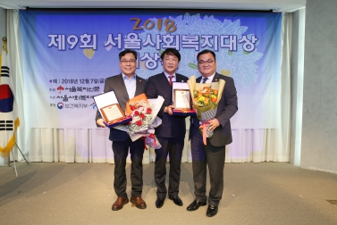 제9회 서울사회복지대상시상식_