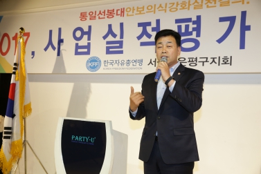 2017 한국자유총연맹은평구지회 사업실적평가 보고대회