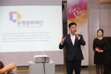 은평문화재단 CI선포식