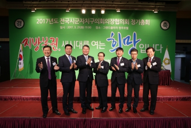 2017년도 전국시군자치구의회의장협의회