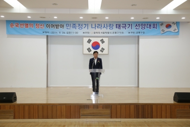 광복 제71주년  기념 민족정기 나라사랑 태극기 선양행사