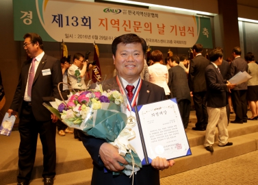 제13회 지역신문의 날 기념식과 의정대상 시상식