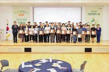 2024 자원순환 날 기념식