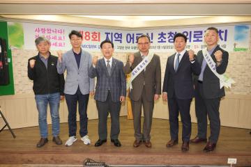 제8회 지역 어르신 초청 위로잔치