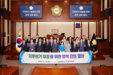 은평구의회 '기후위기 대응 정책 강화 촉구 결의안'채택