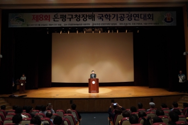 제8회 은평구청장배 국학기공대회