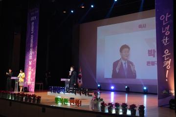 2021 자원봉사자의 날 기념식