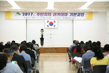 주민자치 아카데미 기본과정