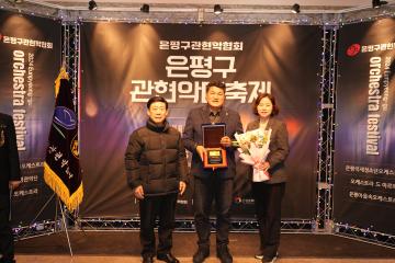 제1회 은평구관현악대축제