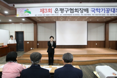 제3회 은평구협회장배 국학기공대회