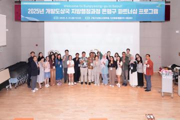 2025 개도국 지방행정과정 은평구 파트너쉽