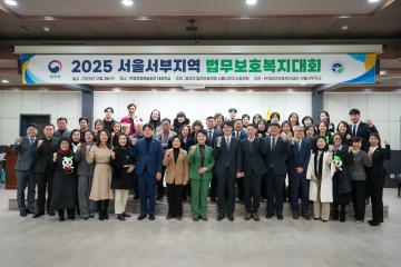 2025 서울서부지역 법무보호복지대회
