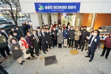 불광천 미디어센터 개관식
