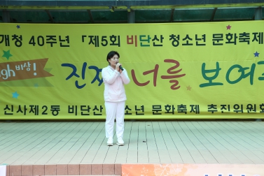 개청40주년 기념 마을주민과 함께하는 洞 문화축제_비단산청소년문화축제