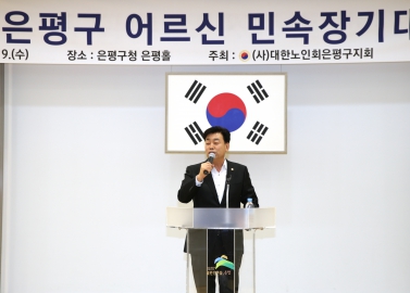 제11회 은평구 어르신 민속장기대회