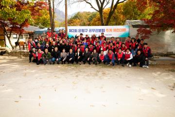 공무관 체련대회