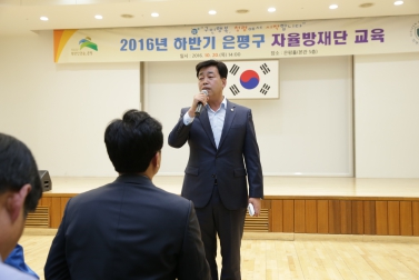 2016년 하반기 은평구 자율방재단 교육