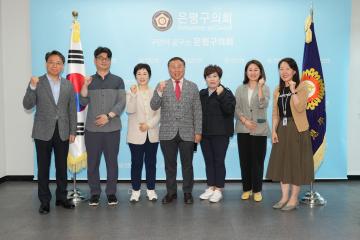 울산광역시 남구의회 은평구의회 방문