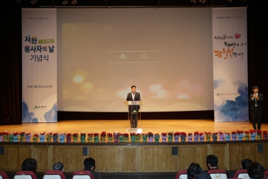 2016 자원봉사자의 날 기념행사