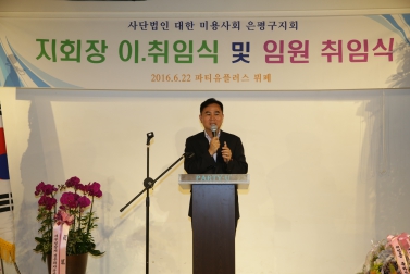 제12대 대한미용사 은평구지회 지회장 이취임식