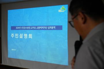 구산네거리 교통체계개선 설계용역 주민설명회