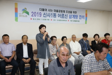 사랑의 삼계탕 나눔행사_신사1동