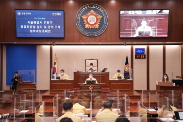 제283회 은평구의회 제1차 정례회 제5차 본회의