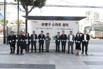 버스 정류소 은평구 스마트쉼터 현장 점검 및 개소식